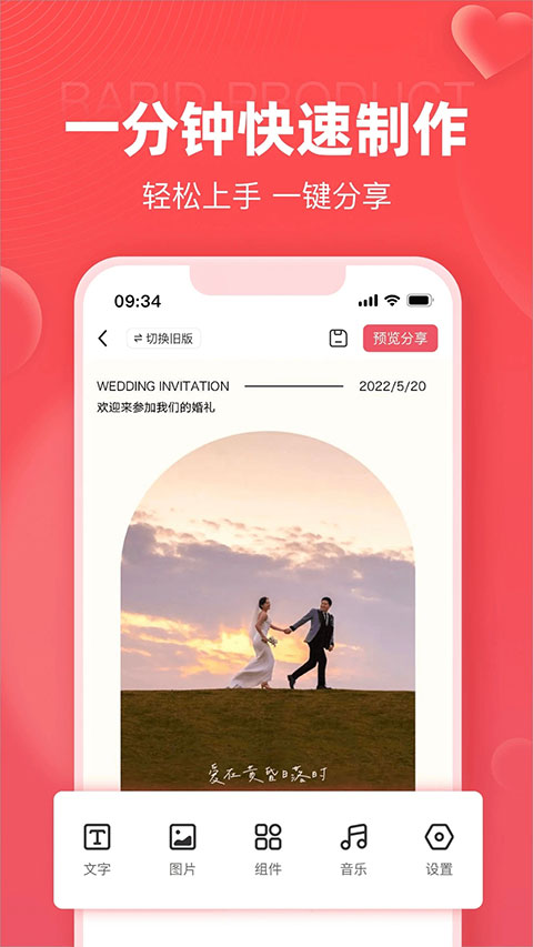 婚贝请柬app截图5