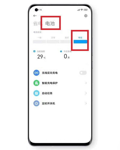 分享MIUI12.5增强版电池健康怎么看？MIUI12.5增强版电池健康查看方法。