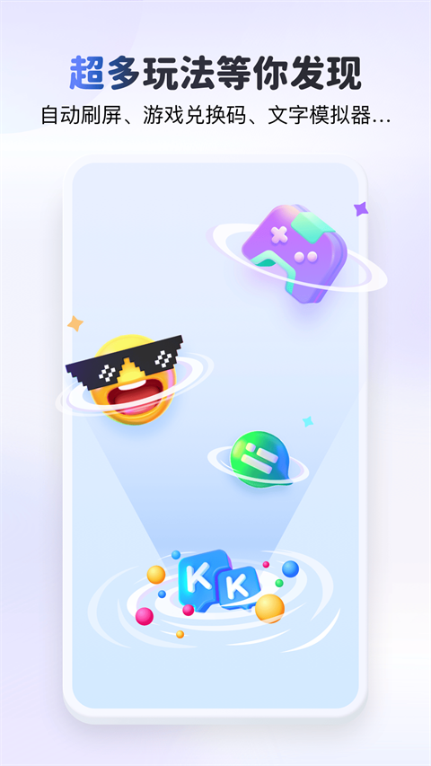 kk键盘聊天神器app截图3