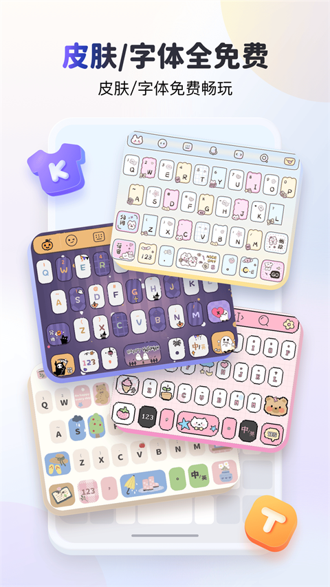 kk键盘聊天神器app截图2