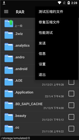 WinRAR截图1