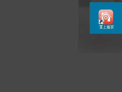 教你掌上看家在哪设置开机自动运行?掌上看家设置开机自动运行的方法。