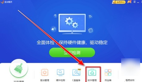 关于驱动精灵怎样卸载软件-驱动精灵卸载软件的方法。