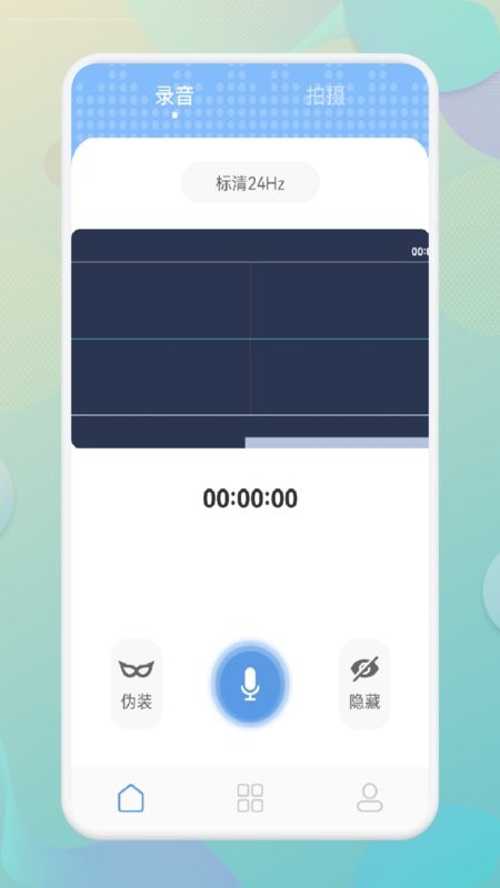 手机录音宝截图1