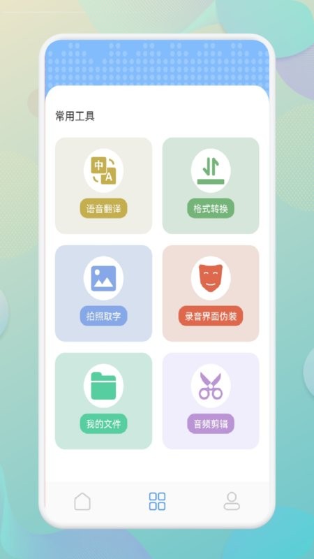 手机录音宝截图2