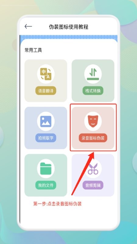 手机录音宝截图3