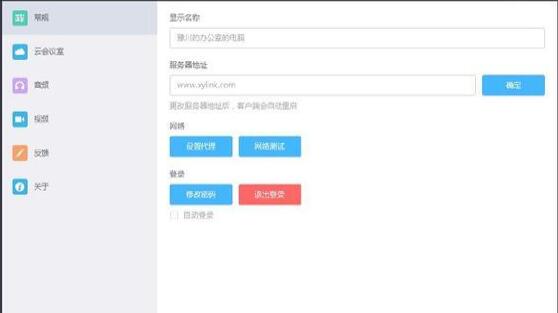 分享小鱼易连如何修改设置-小鱼易连教程。