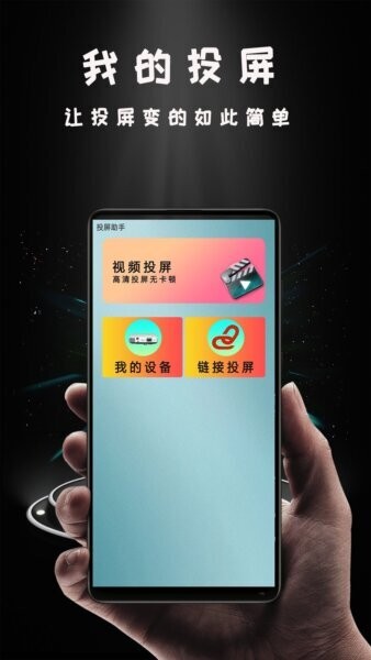 Hi投屏海信电视版截图1