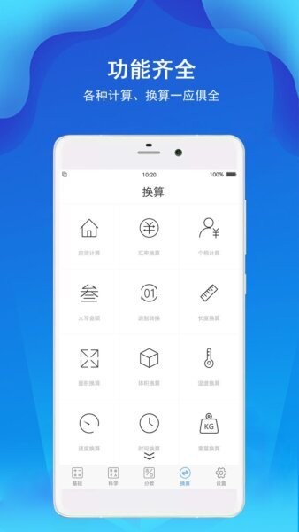 精准计算器截图3