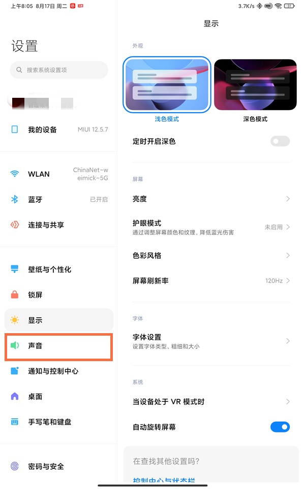 分享小米平板5杜比全景声怎么开启？小米平板5杜比全景声开启方法。