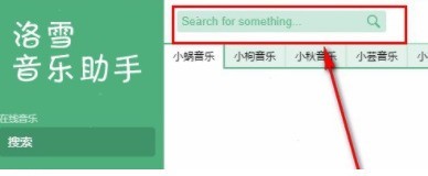 说说洛雪音乐助手如何下载音乐-洛雪音乐助手下载音乐的方法。