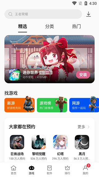 oppo软件商店低配版截图2