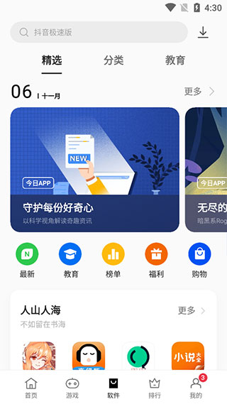 oppo软件商店低配版截图3