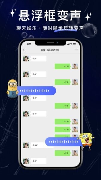 叮咚变声器截图3