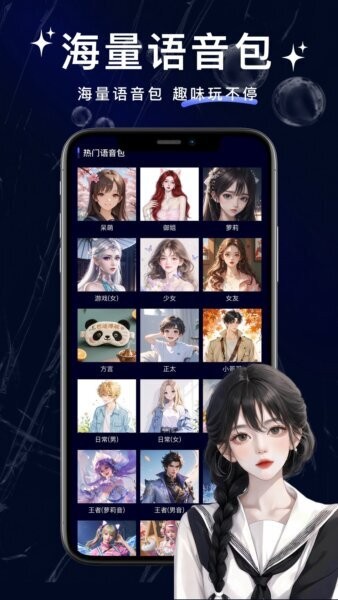 叮咚变声器截图1