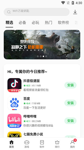 oppo软件商店低配版截图1