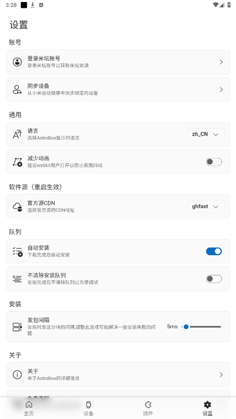 小米手环astrobox工具箱截图3