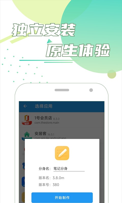 团团分身截图3