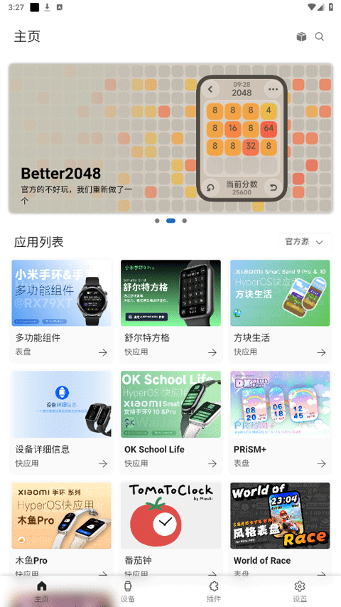 小米手环astrobox工具箱截图1
