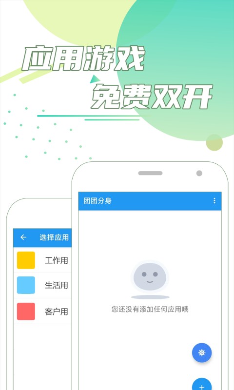 团团分身截图2
