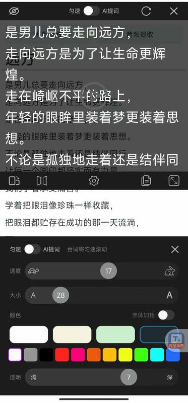 小白提词器截图3