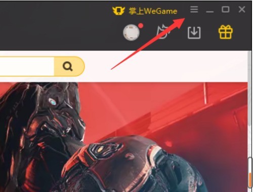 说说WeGame怎么设置自动登录-WeGame设置自动登录的方法。