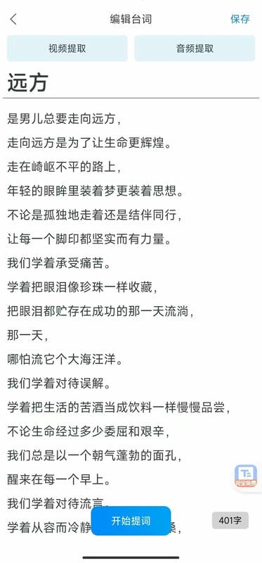 小白提词器截图2