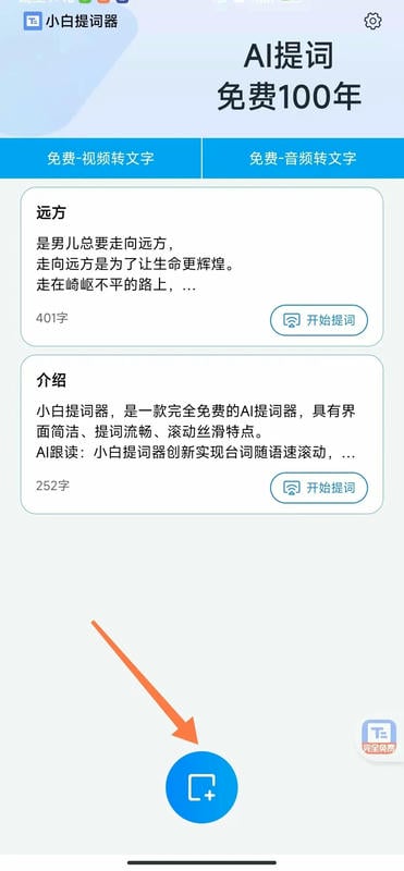 小白提词器截图1