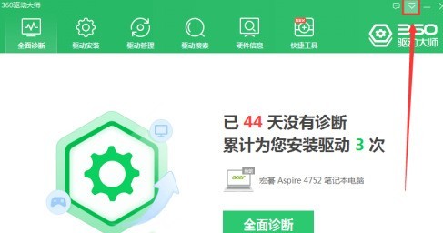 教你360驱动大师怎么设置不检测笔记本电脑电池健康？360驱动大师设置不检测笔记本电脑电池健的方法。