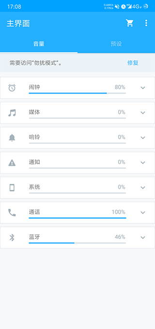 音量控制器app最新版本截图1