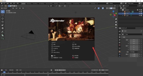 小编教你Blender如何查看支持文档?Blender查看支持文档教程。
