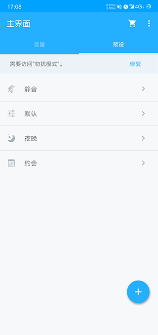 音量控制器app最新版本截图2