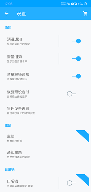 音量控制器app最新版本截图4