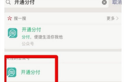 小编教你微信分付如何开启?微信分付开启教程。