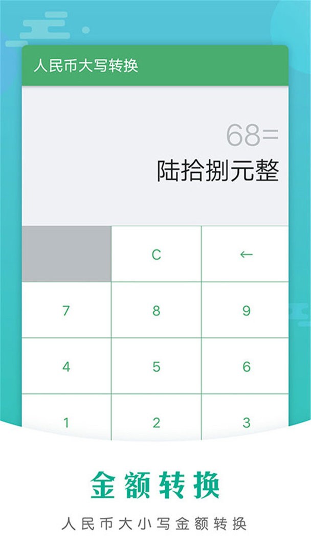全智能计算器HD截图3