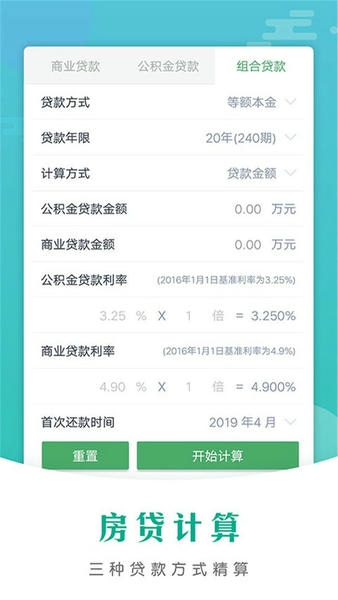 全智能计算器HD截图1