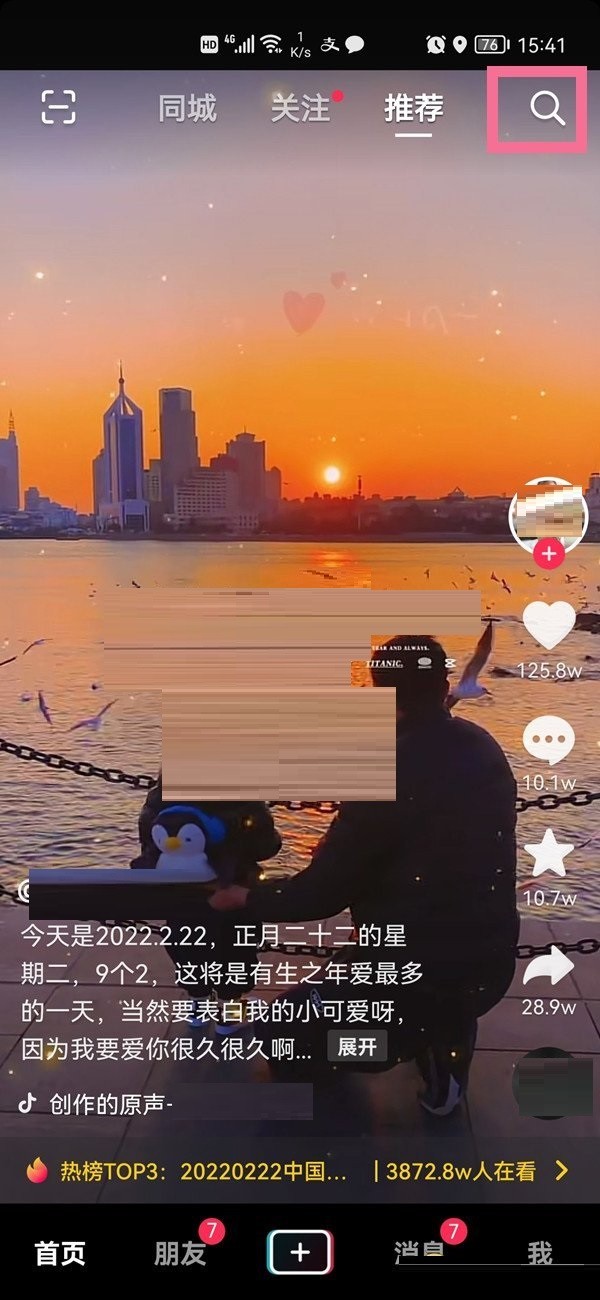 今天分享抖音怎么搜索直播间?抖音搜索直播间方法。