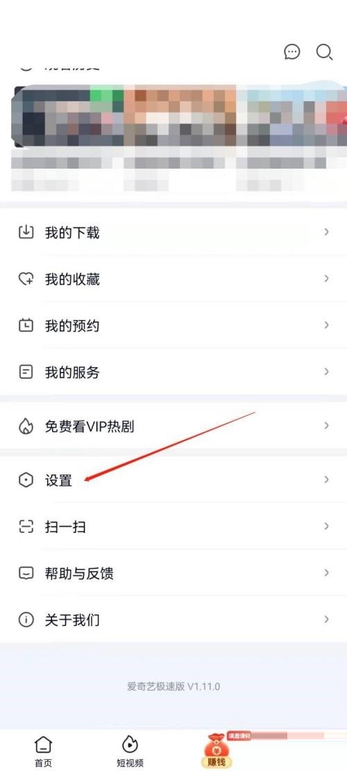 说说爱奇艺极速版怎么开启日历权限?爱奇艺极速版开启日历权限教程。