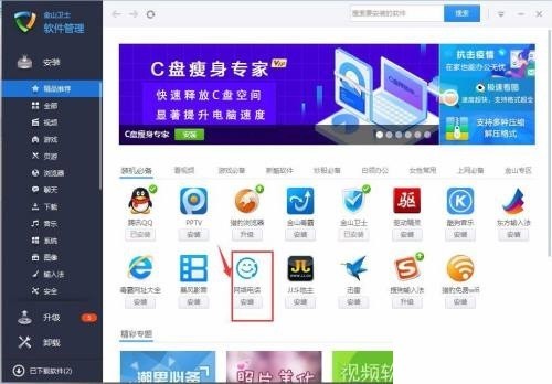 说说金山卫士怎么下载软件？金山卫士下载软件教程。