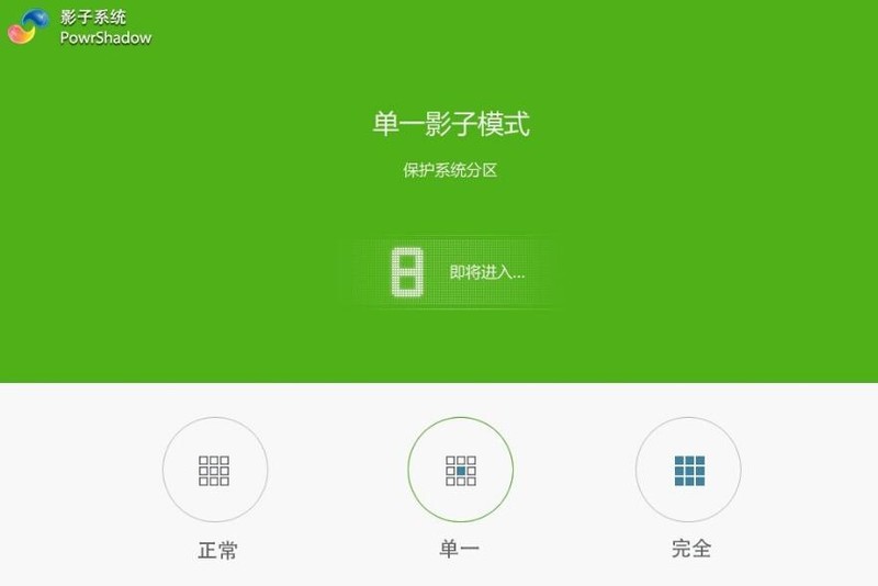 关于影子系统(powershadow)怎么进入正常模式-影子系统(powershadow)进入正常模式的方法。