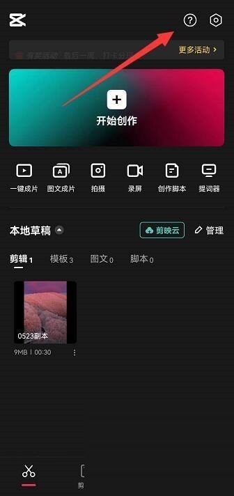我来教你剪映帮助中心怎么查看?剪映帮助中心查看方法。