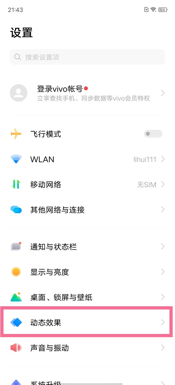 分享vivo手机如何禁用边框彩虹灯？vivo手机关闭氛围光效方法。