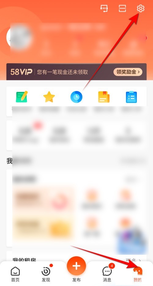 小编分享58同城怎么清空足迹？58同城清空足迹教程。