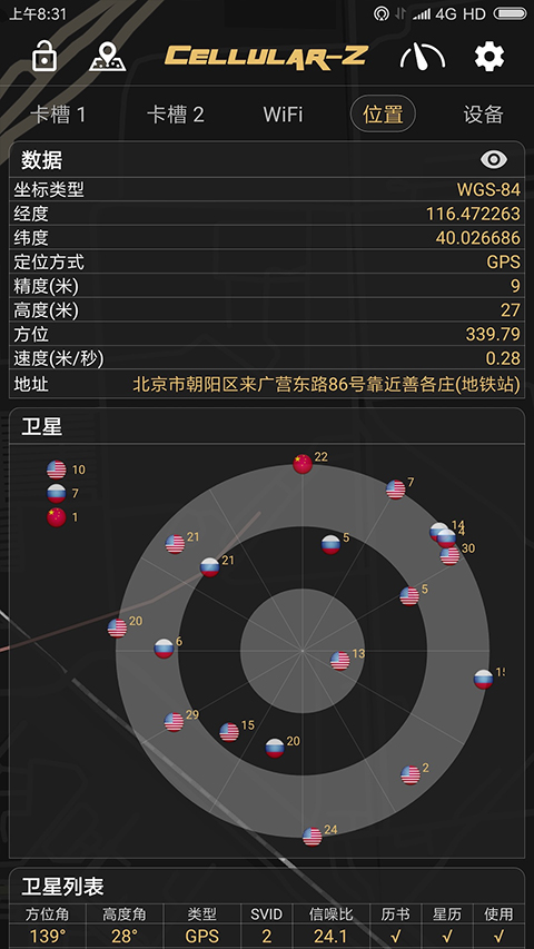 CellularZ软件官方版截图3