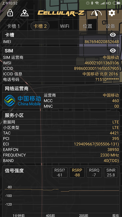 CellularZ软件官方版截图1
