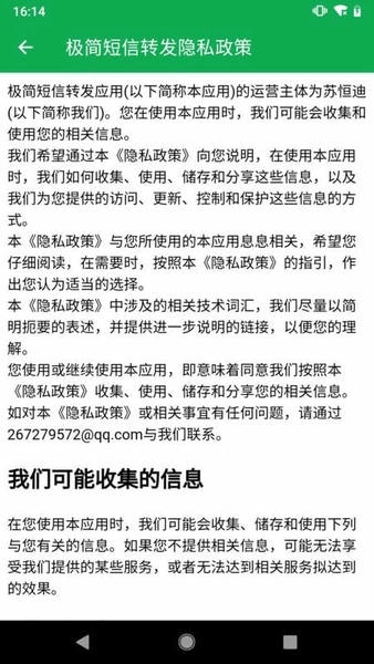 极简短信转发截图4