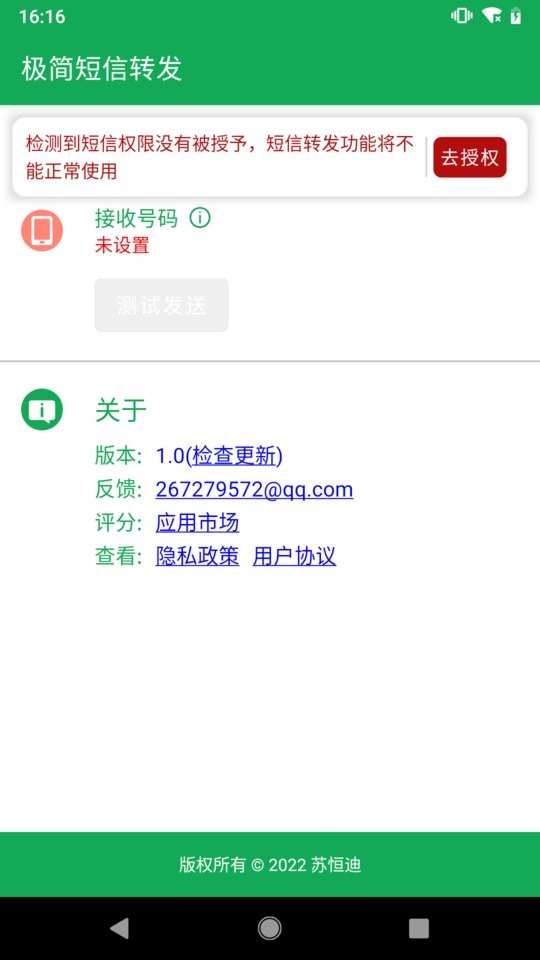 极简短信转发截图5