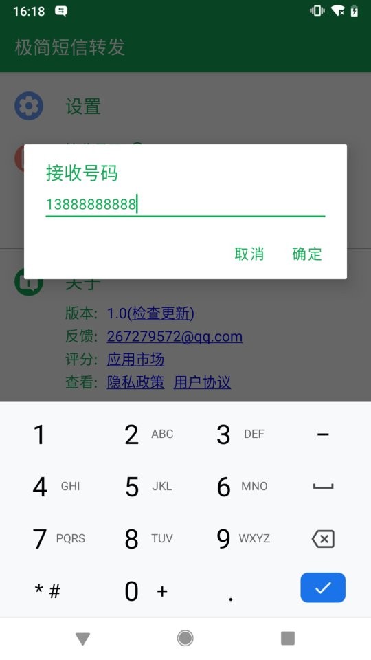 极简短信转发截图2