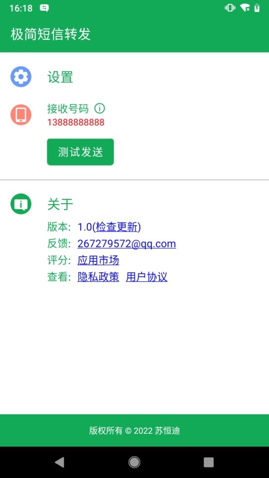 极简短信转发截图3