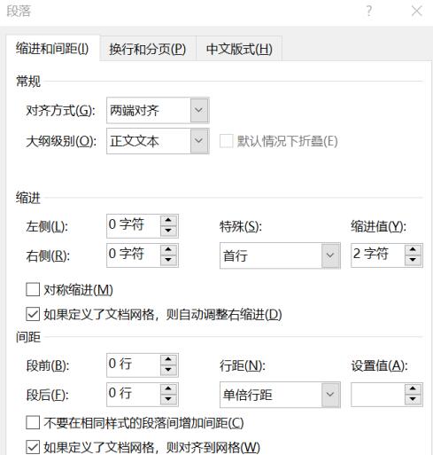 教你word顶格方法介绍。